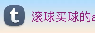 滚球买球的app官网 Logo